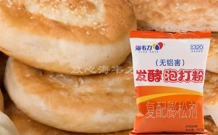 海韦力泡打粉,无铝泡打粉配方