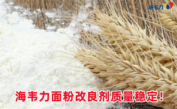 蛋白酶对面粉品质的改良效果