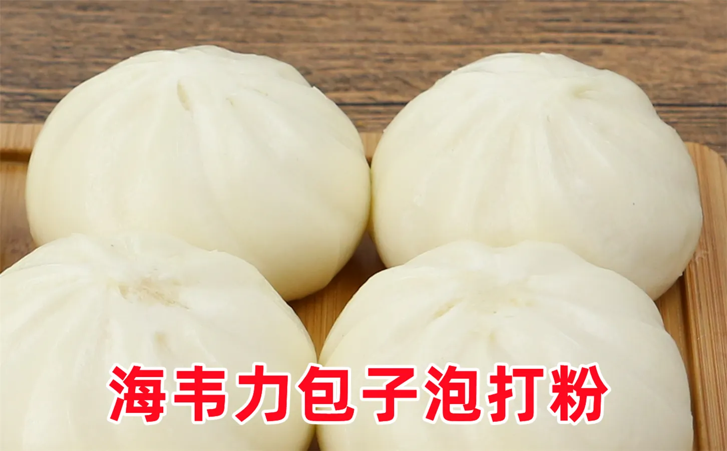 水煎包的做法