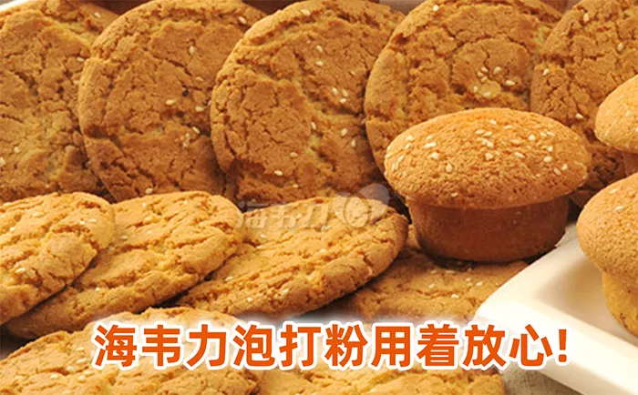 海韦力泡打粉,戚风蛋糕