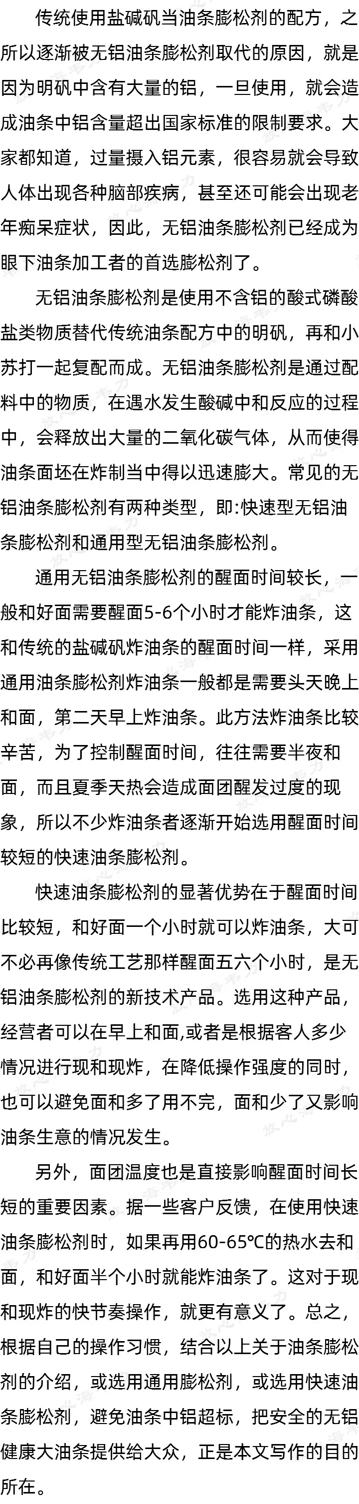 海韦力无矾油条膨松剂的用法说明_炸油条的视频