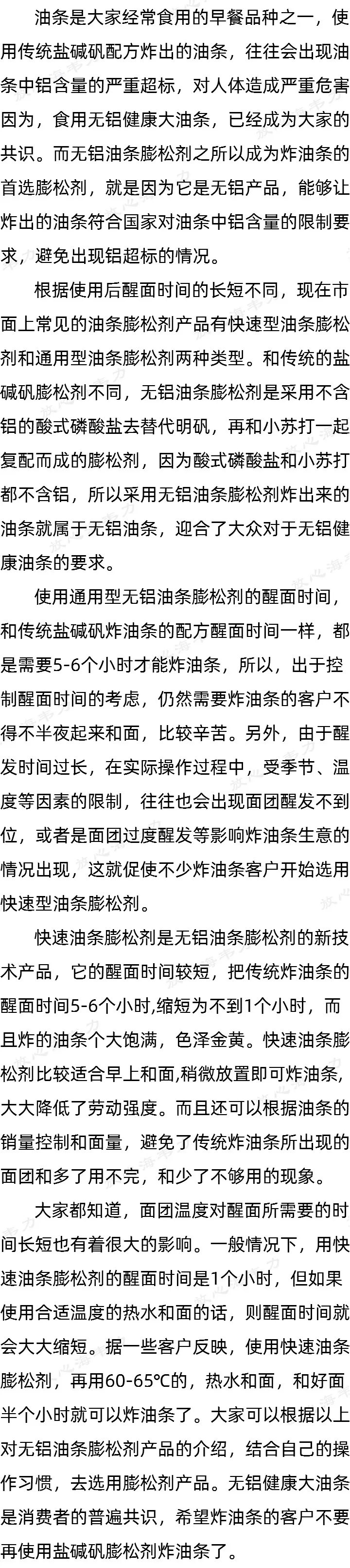 油条膨松剂的用法说明_油条什么做