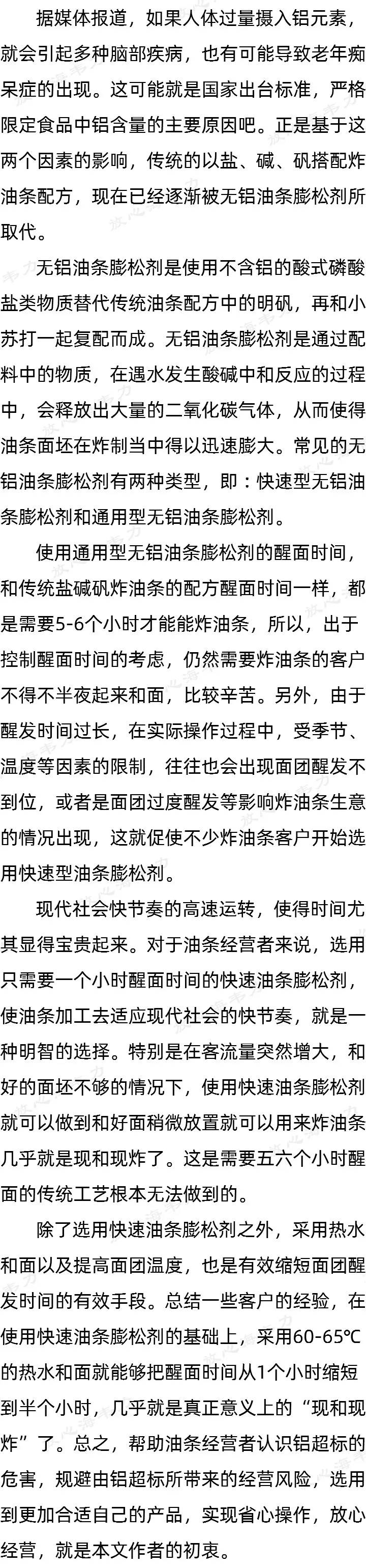 油条膨松剂使用方法的用法介绍_油条面的做法和配方
