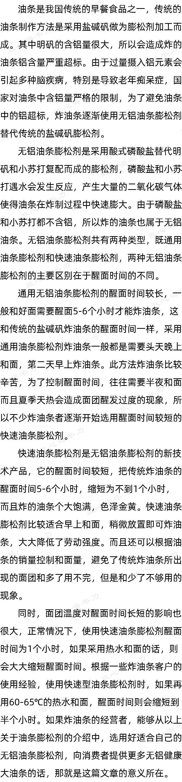 油条膨松剂使用方法的用法简介_甜油条