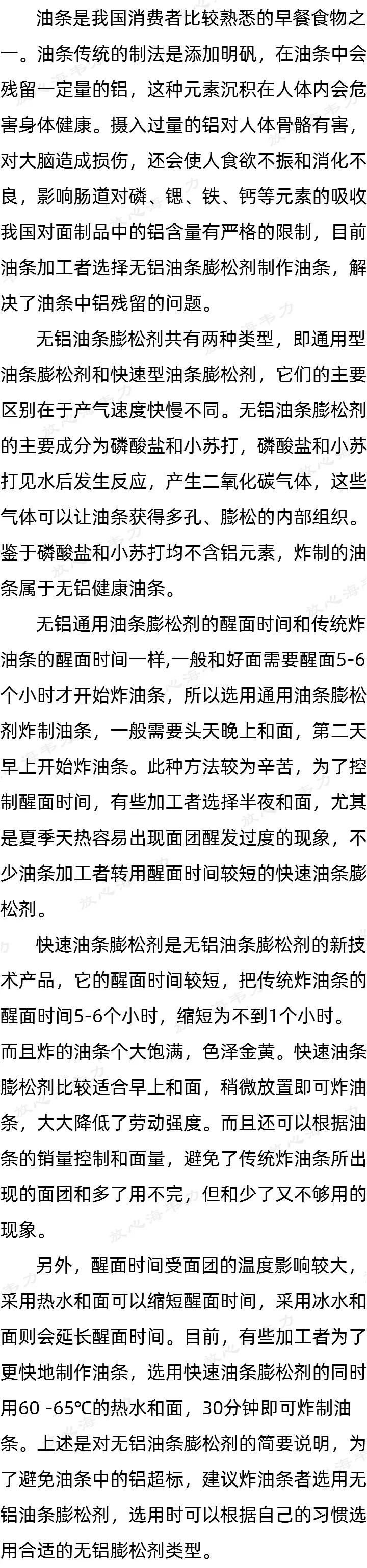 海韦力通用无铝油条膨松剂的用法_油条直播