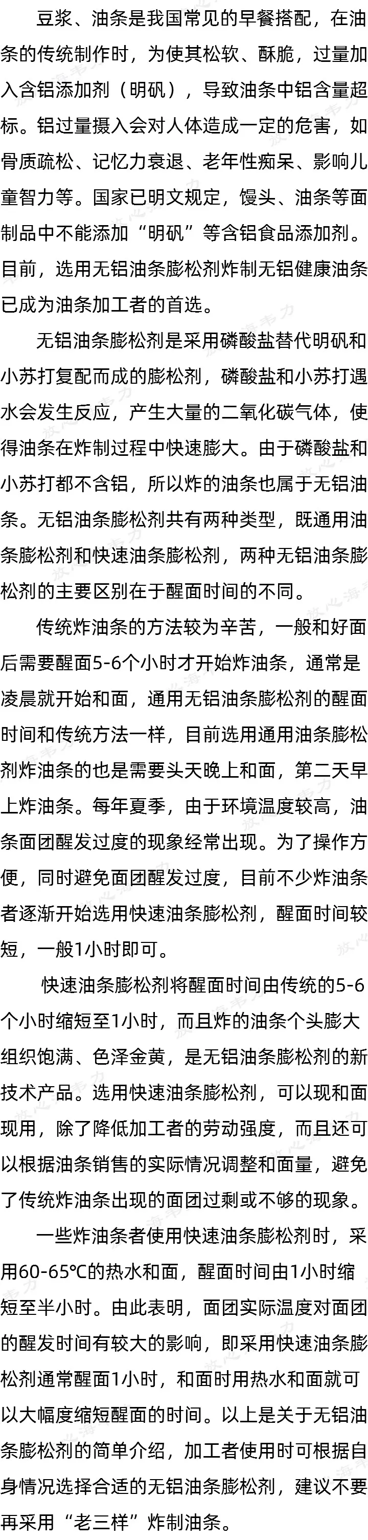 海韦力无矾油条膨松剂的用法_自做油条