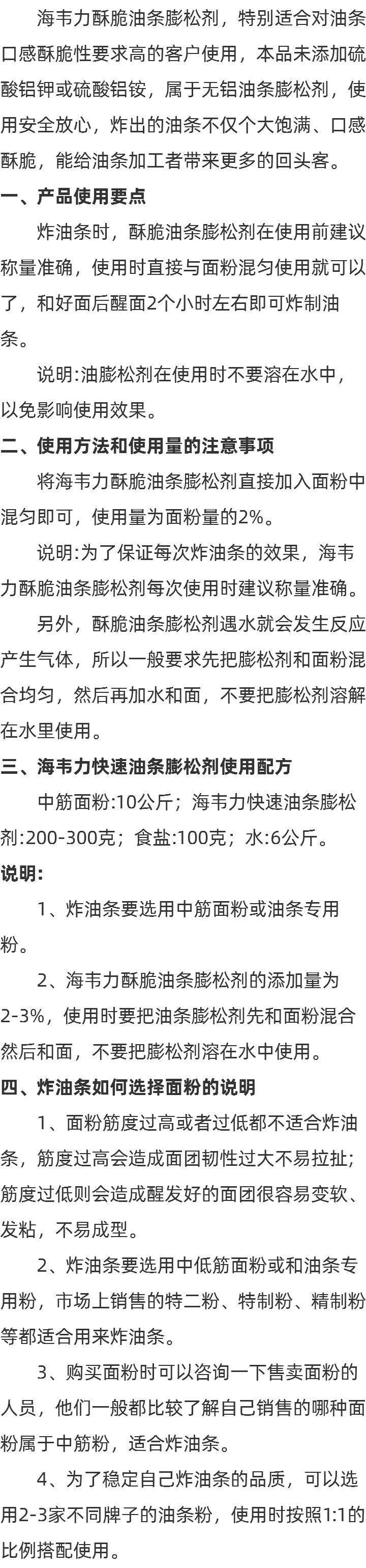 海韦力酥脆无铝油条膨松剂,冷冻油条
