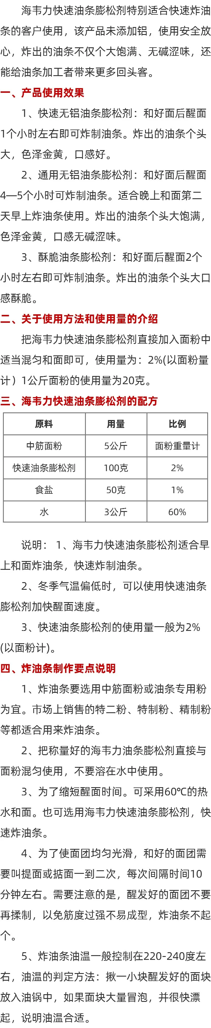 油条膨松剂使用方法的说明