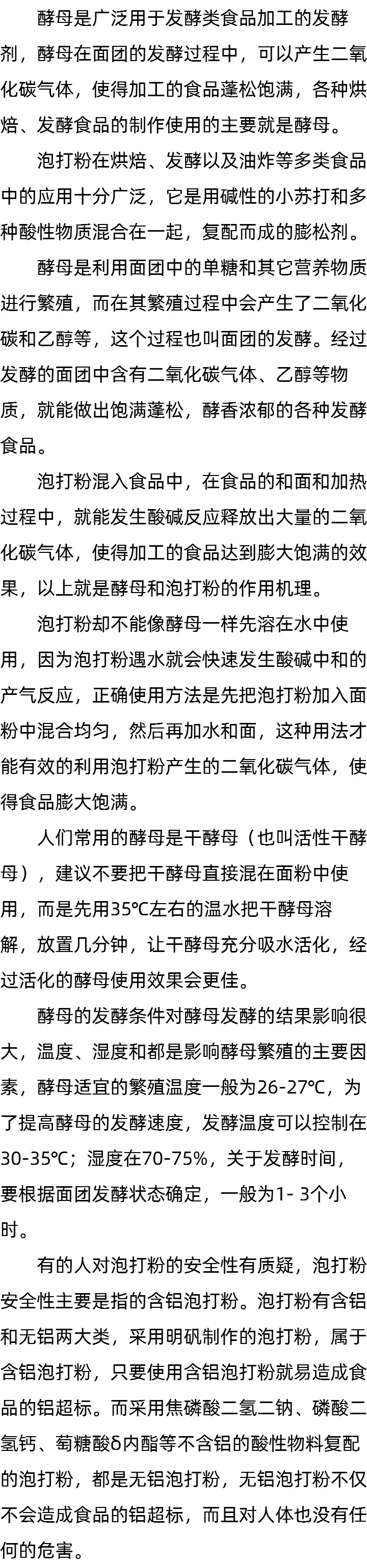 酵母发面怎么发的好_泡打粉能做什么_酵母生长温度 酵母发面怎么发的好_泡打粉能做什么_酵母生长温度