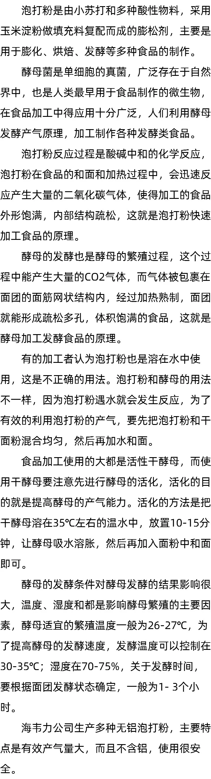 酵母发面要多久_泡打粉是啥东西_酵母是泡打粉吗 酵母发面要多久_泡打粉是啥东西_酵母是泡打粉吗