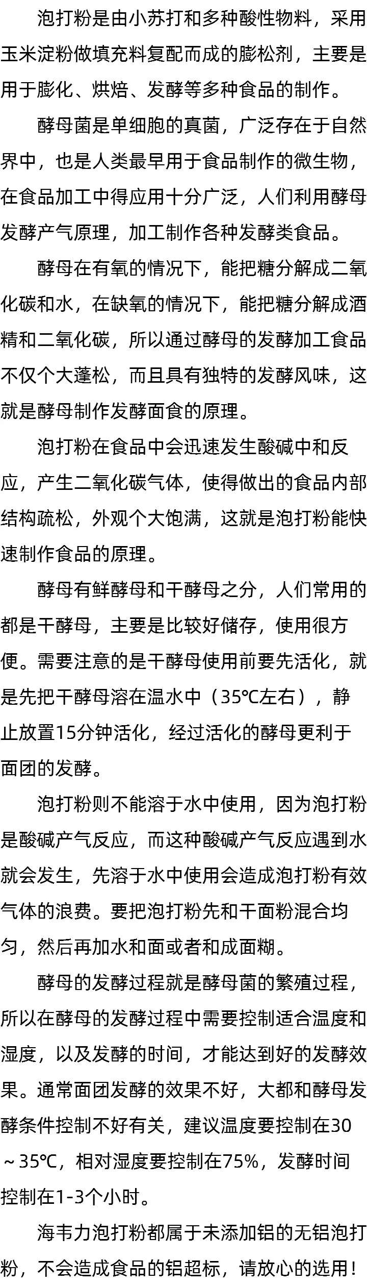 酵母怎么使用_泡打粉是什么东西做的_泡打粉跟酵母的区别 酵母怎么使用_泡打粉是什么东西做的_泡打粉跟酵母的区别
