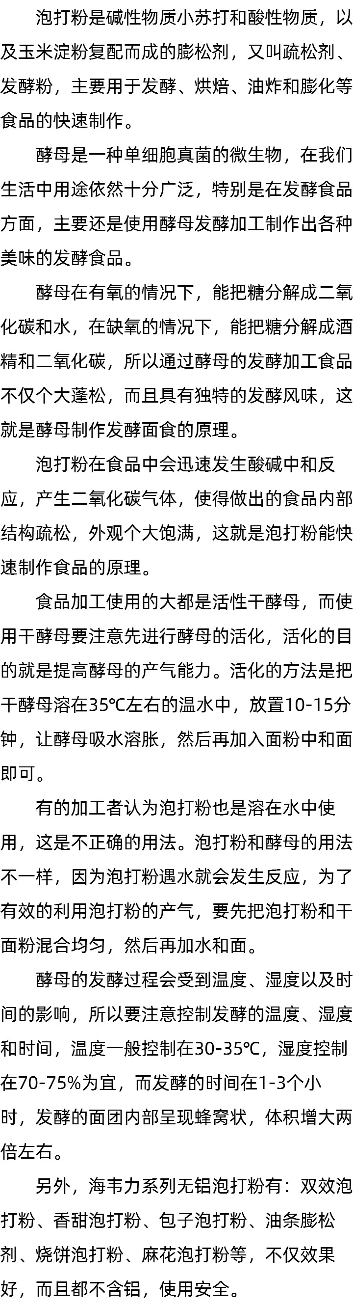 酵母有哪几种_泡打粉能吃吗_泡打粉和酵母一样吗 酵母有哪几种_泡打粉能吃吗_泡打粉和酵母一样吗