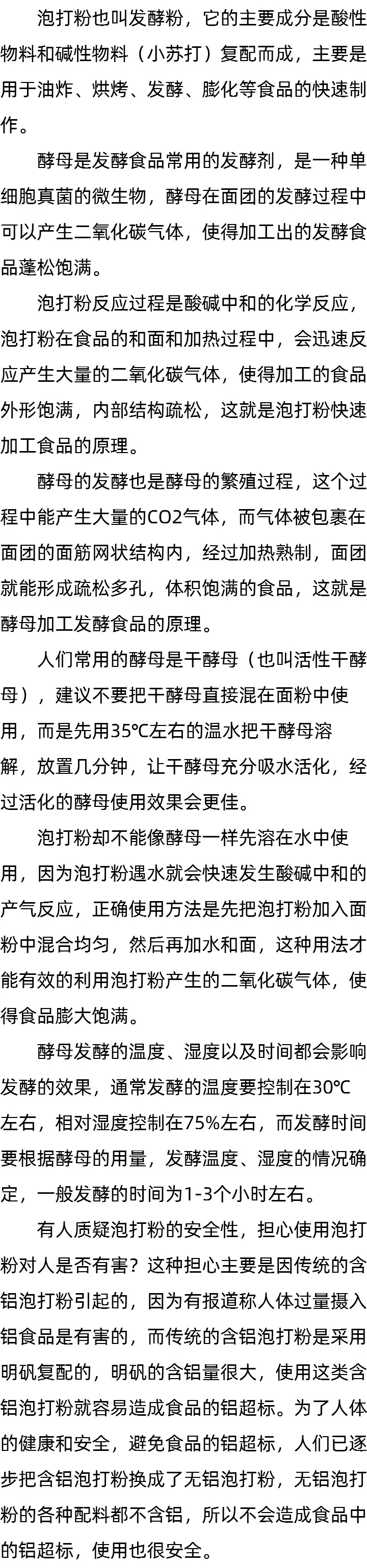 酵母粉的用法_泡打粉有什么作用和功效_泡打粉就是酵母粉吗 酵母粉的用法_泡打粉有什么作用和功效_泡打粉就是酵母粉吗