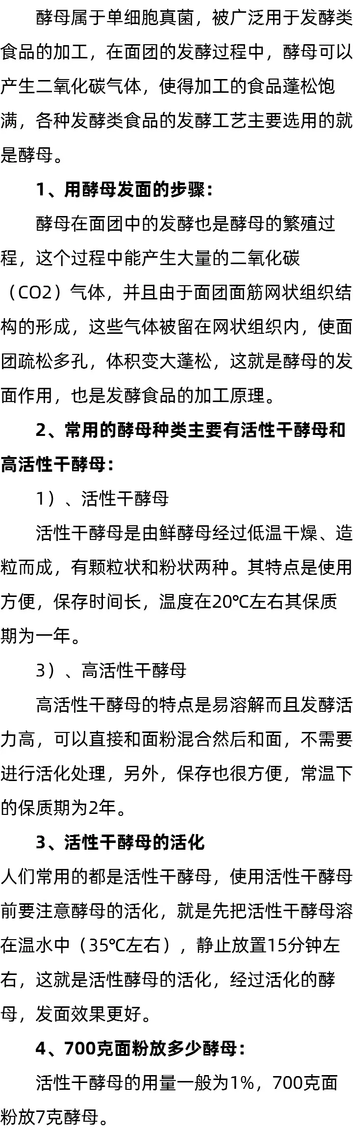 用酵母发面的步骤_酵母酵母_700克面粉放多少酵母. 用酵母发面的步骤_酵母酵母_700克面粉放多少酵母.