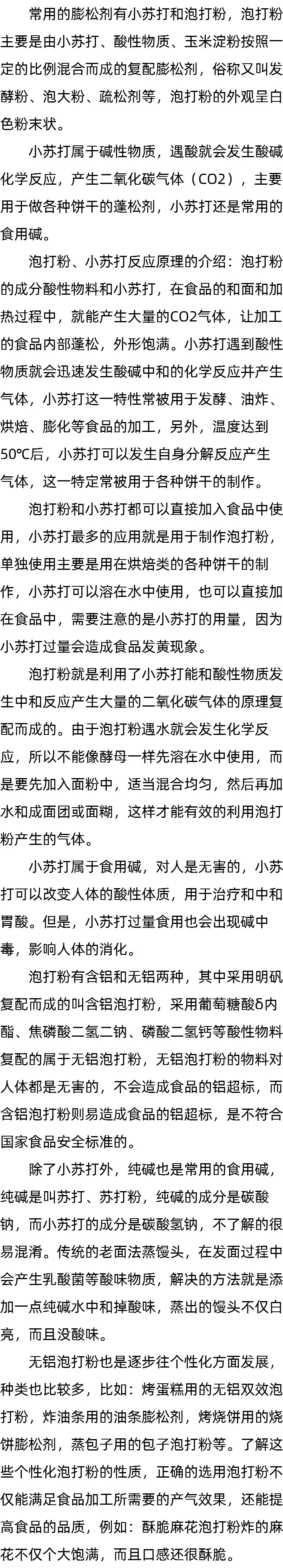 食用碱是小苏打么_泡打粉和改良剂能一起用吗 食用碱是小苏打么_泡打粉和改良剂能一起用吗