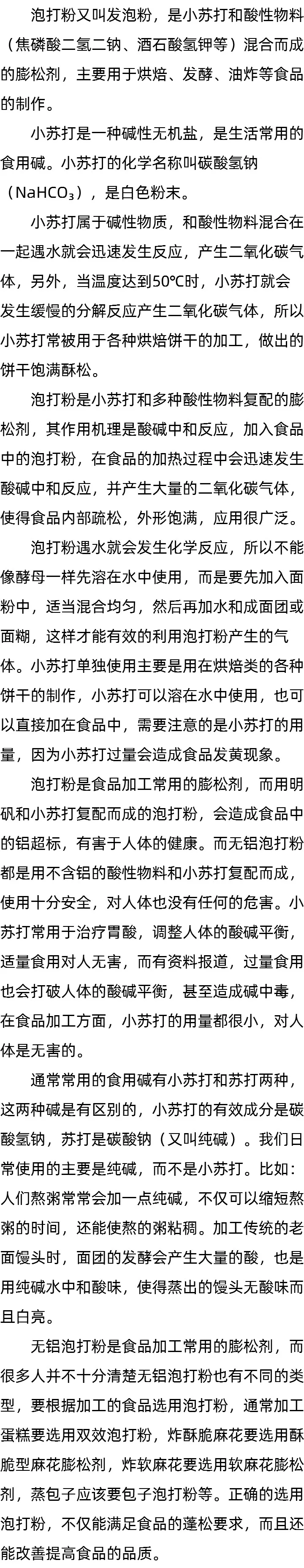 食用纯碱是不是小苏打_1斤面放多少泡打粉 食用纯碱是不是小苏打_1斤面放多少泡打粉