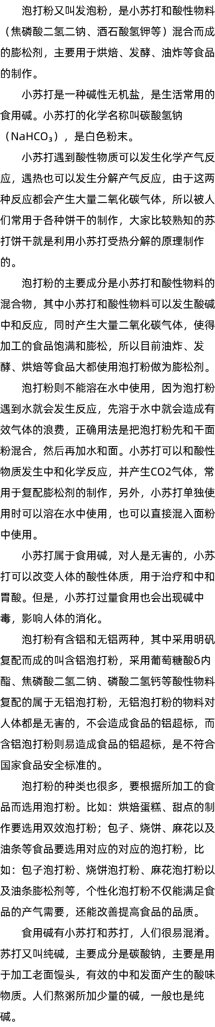 泡打粉就是小苏打么_泡打粉是什么味道 泡打粉就是小苏打么_泡打粉是什么味道