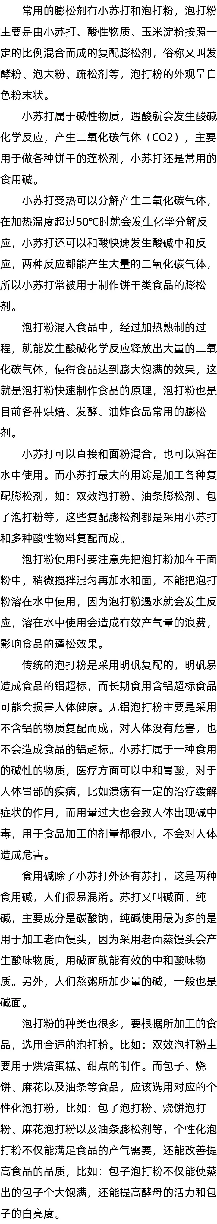 小苏打和面碱有什么区别_泡打粉用法 小苏打和面碱有什么区别_泡打粉用法