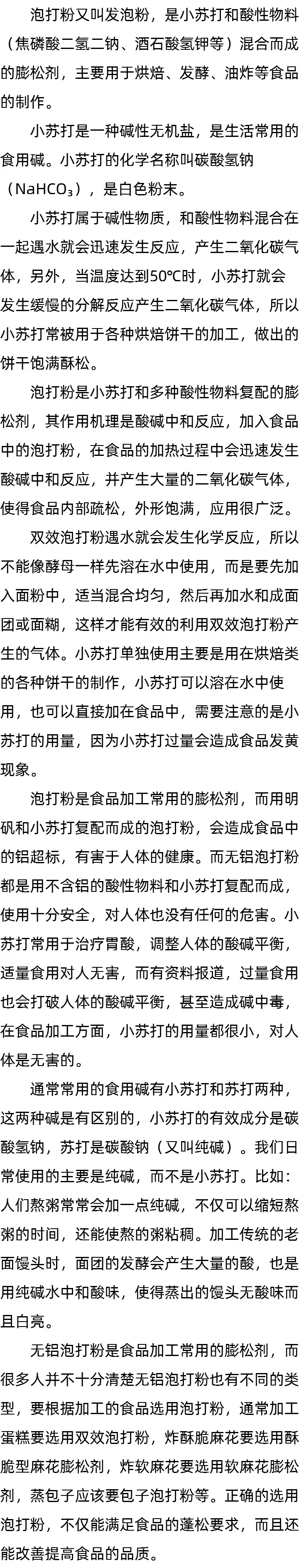 碱与小苏打有何区别_双效泡打粉怎么用_泡打粉跟小苏打有什么区别 碱与小苏打有何区别_双效泡打粉怎么用_泡打粉跟小苏打有什么区别