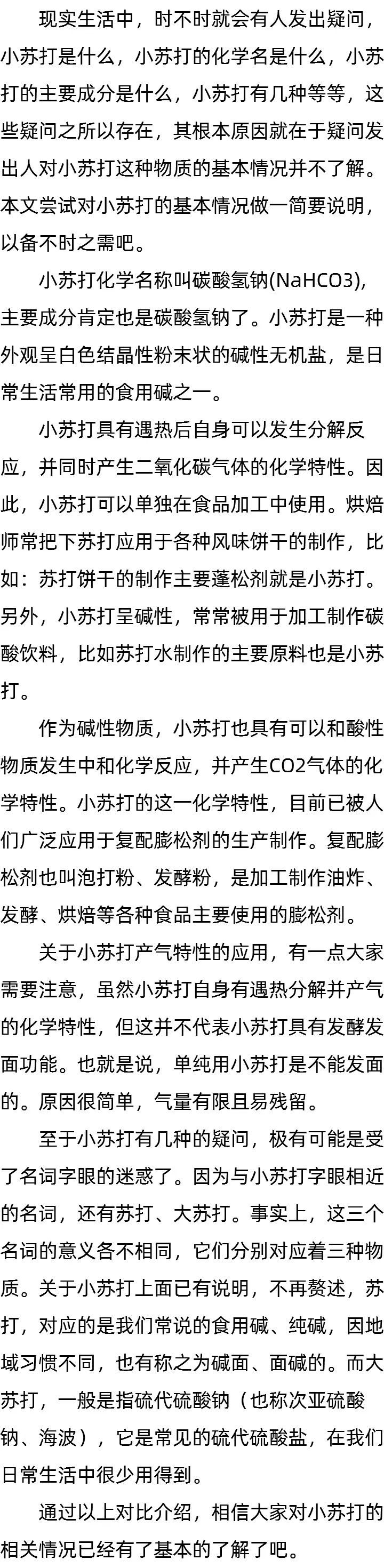 小苏打的主要成分_小苏打的化学名_发面要用小苏打吗 小苏打的主要成分_小苏打的化学名_发面要用小苏打吗