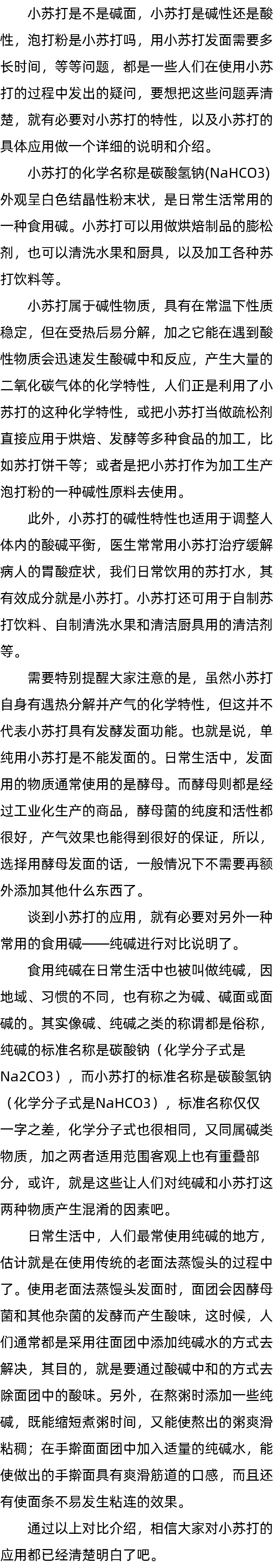 小苏打是碱性还是酸性_泡打粉是小苏打吗_小苏打的化学反应 小苏打是碱性还是酸性_泡打粉是小苏打吗_小苏打的化学反应