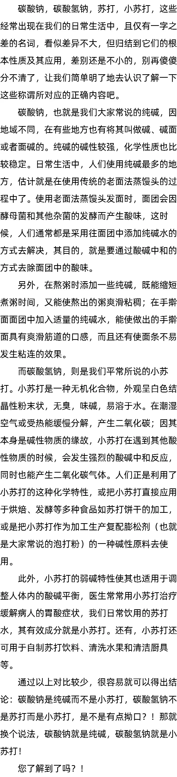 碳酸钠是小苏打吗_食用小苏打是什么_蒸馒头用酵母还用放小苏打吗 碳酸钠是小苏打吗_食用小苏打是什么_蒸馒头用酵母还用放小苏打吗