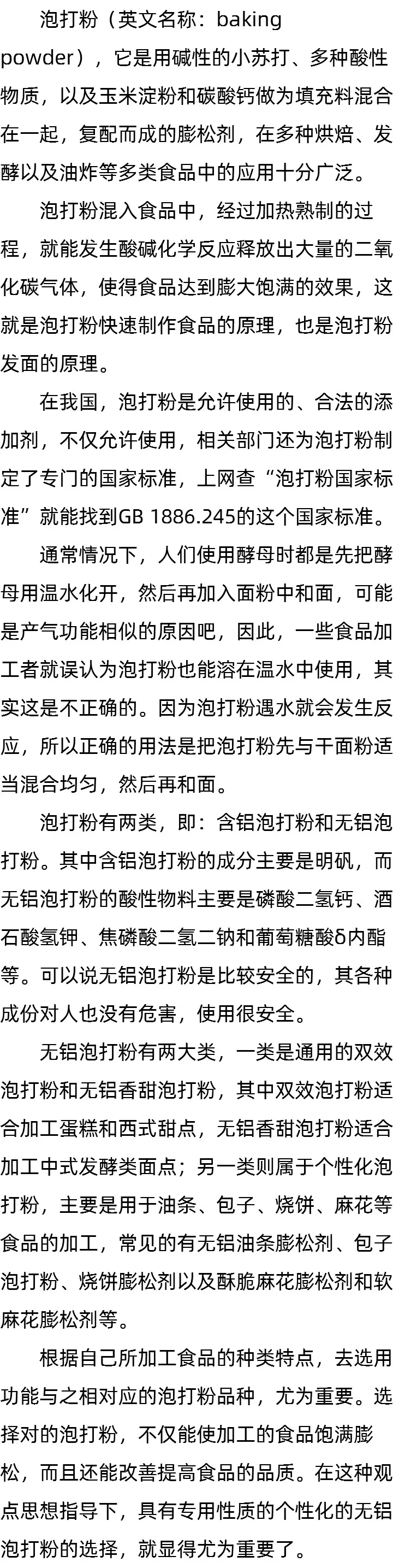 双效泡打粉是什么意思_泡打粉允许使用吗_泡打粉发面原理 双效泡打粉是什么意思_泡打粉允许使用吗_泡打粉发面原理