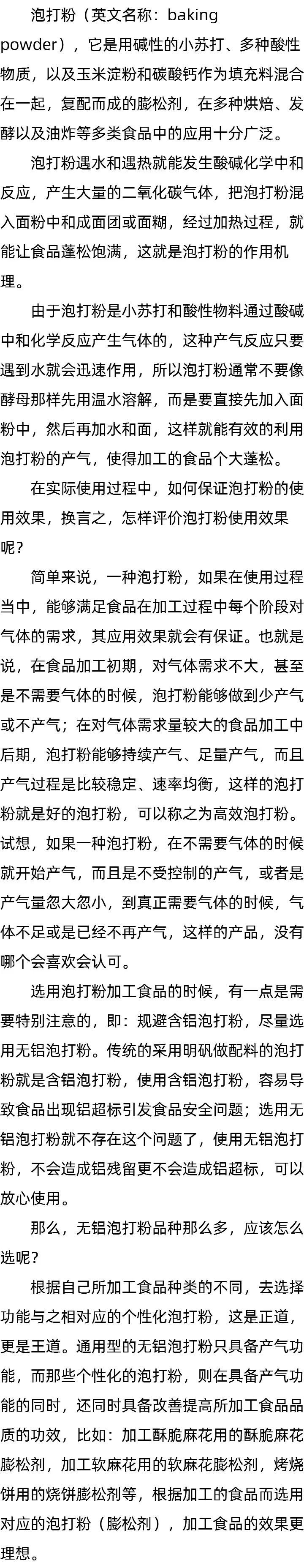 高效无铝泡打粉_泡打粉怎么选_泡打粉简称 高效无铝泡打粉_泡打粉怎么选_泡打粉简称