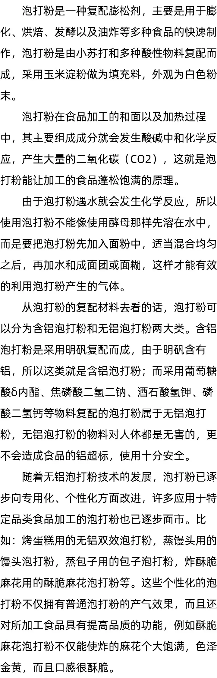 泡打粉是做什么用的_怎么使用泡打粉_泡打粉是什么材料 泡打粉是做什么用的_怎么使用泡打粉_泡打粉是什么材料