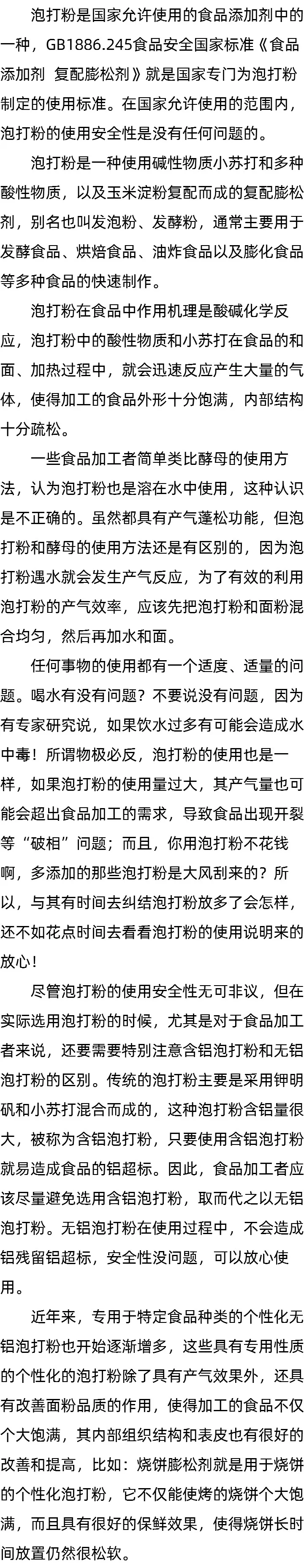 泡打粉放多了会中毒吗_泡打粉别名叫什么_泡打粉是食品添加剂吗 泡打粉放多了会中毒吗_泡打粉别名叫什么_泡打粉是食品添加剂吗