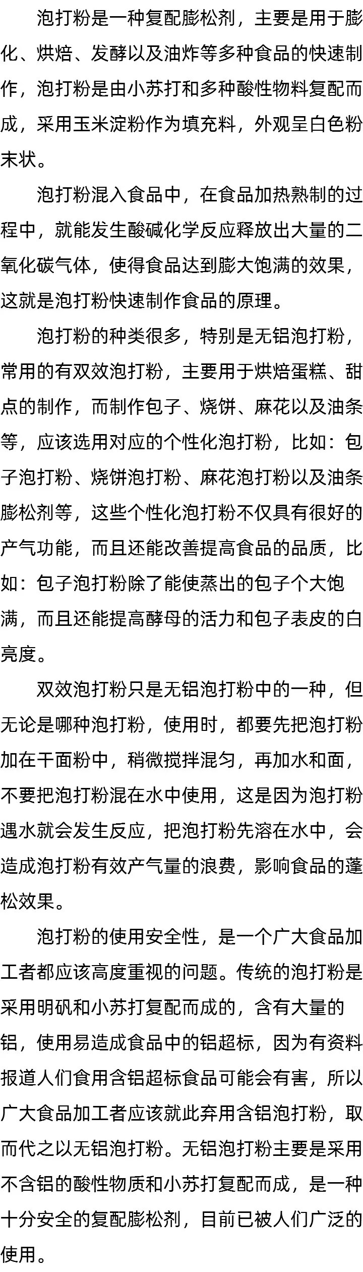 泡打粉怎么做_泡打粉干什么的_如何用双效泡打粉 泡打粉怎么做_泡打粉干什么的_如何用双效泡打粉