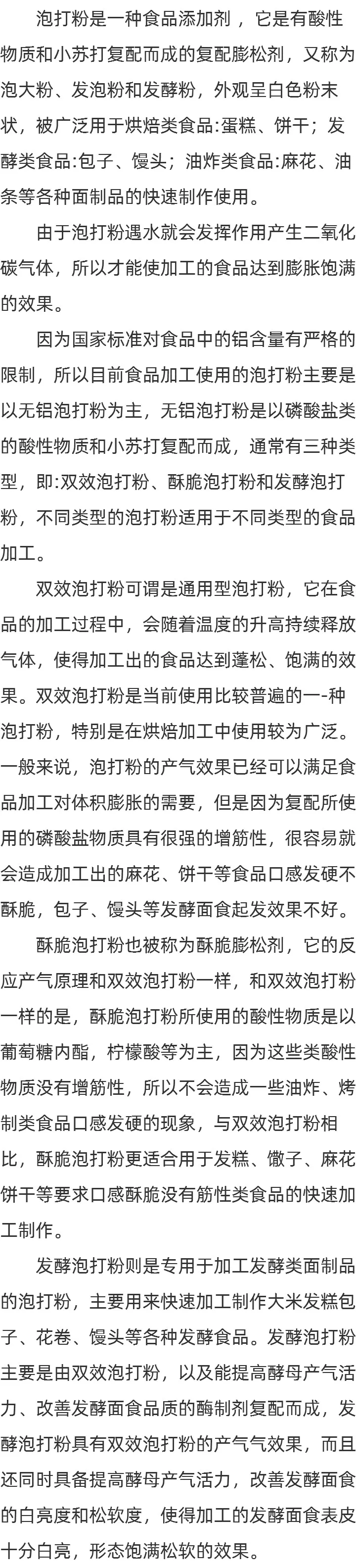 泡打粉是什么做的_泡打粉可以使用吗_泡打粉干啥用的