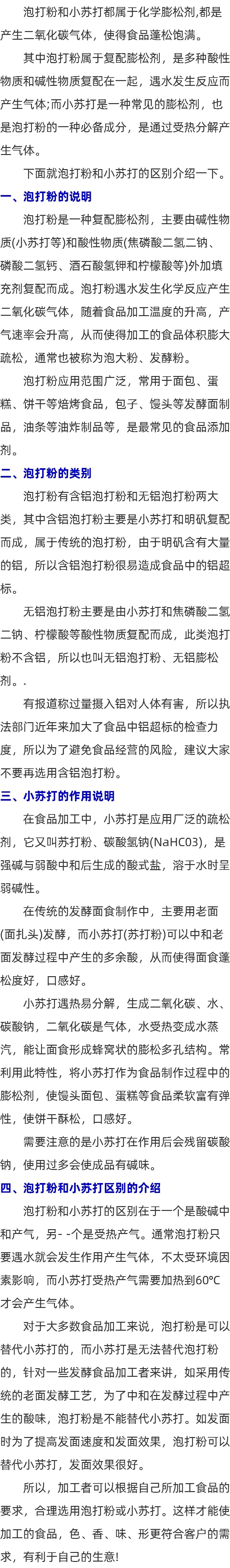 海韦力双效专用泡打粉是什么？