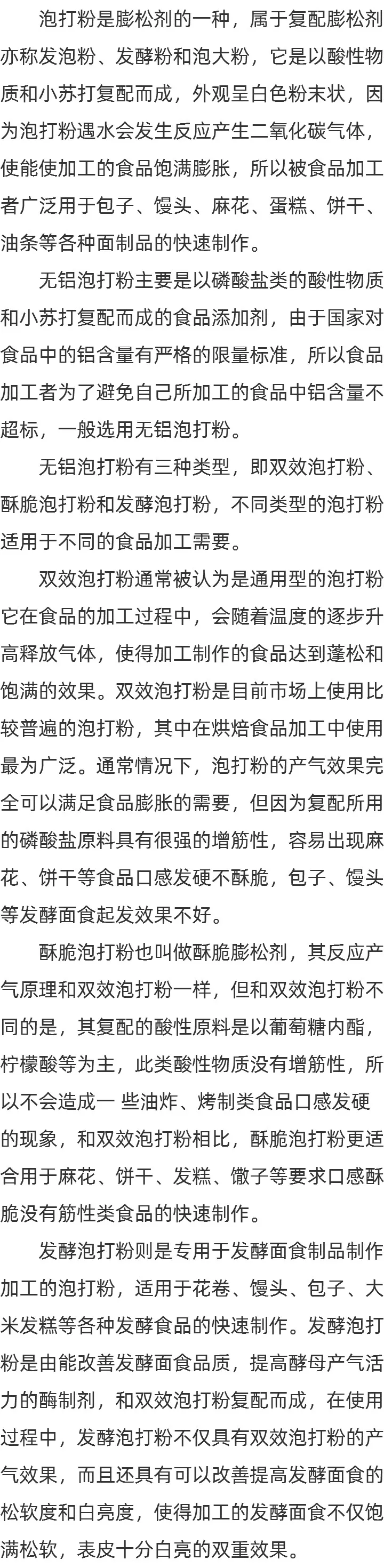 双效专用泡打粉是什么