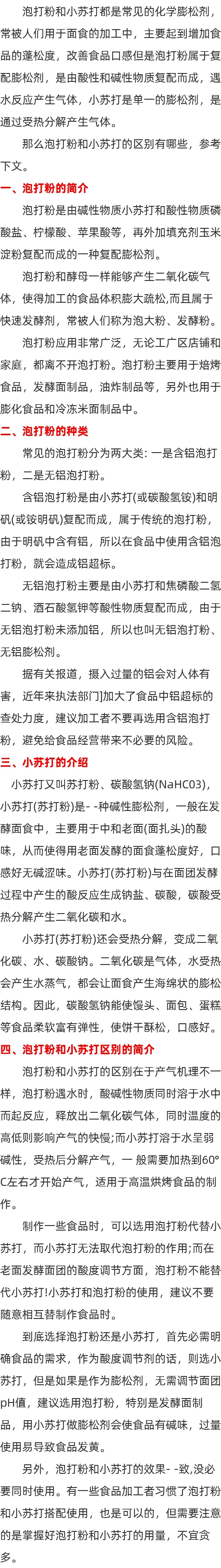 无铝双效泡打粉什么是…_泡打粉成份是什么_泡打粉和酵母的区别