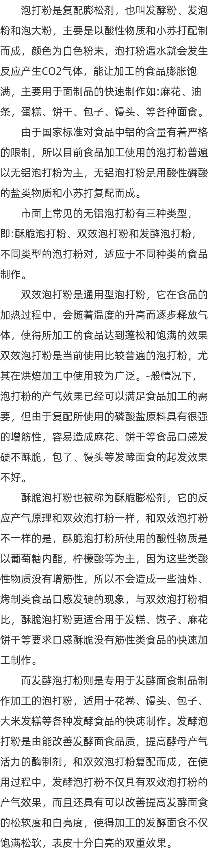双效专用泡打粉的用法介绍