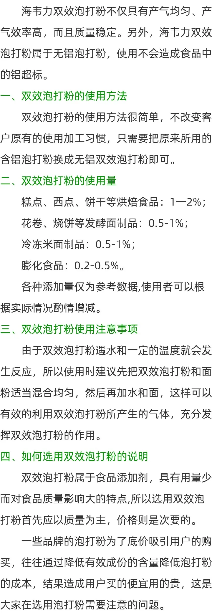 双效无铝泡打粉的用法介绍