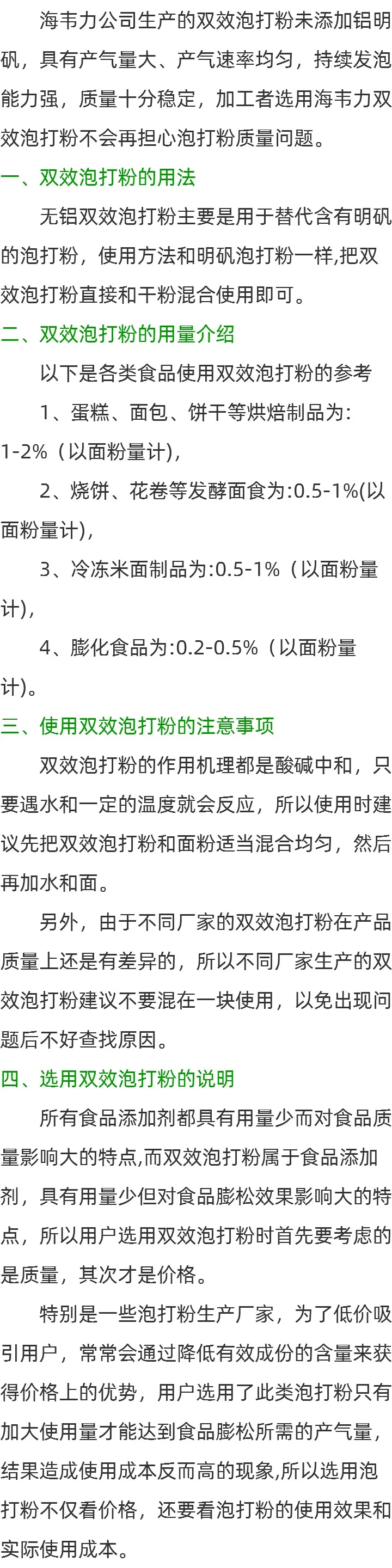 泡打粉的功效的简介