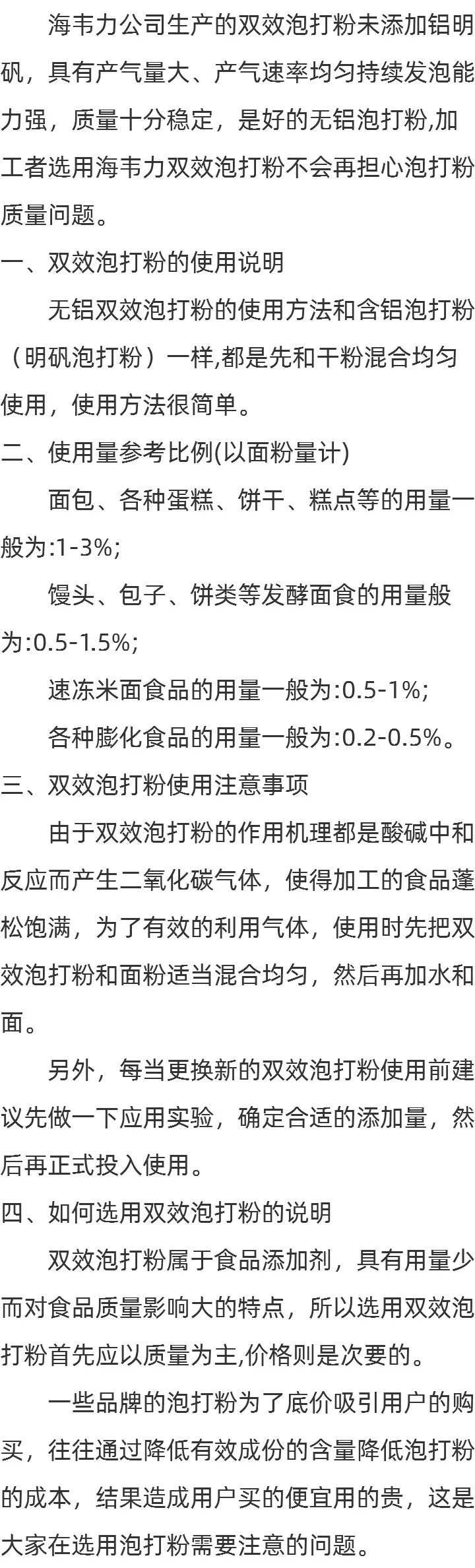 泡打粉妙用的介绍