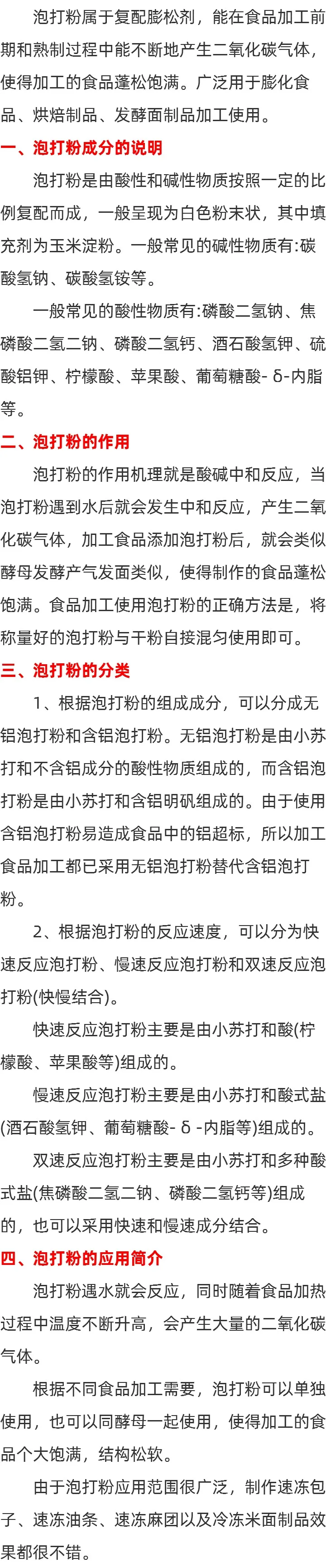 泡打粉是什么的介绍