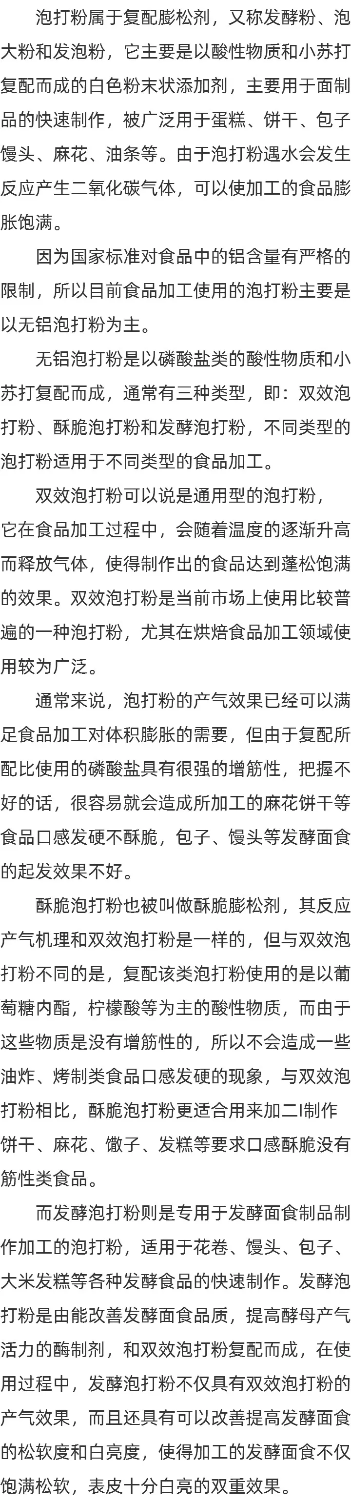 泡打粉和苏打粉一样吗的简介