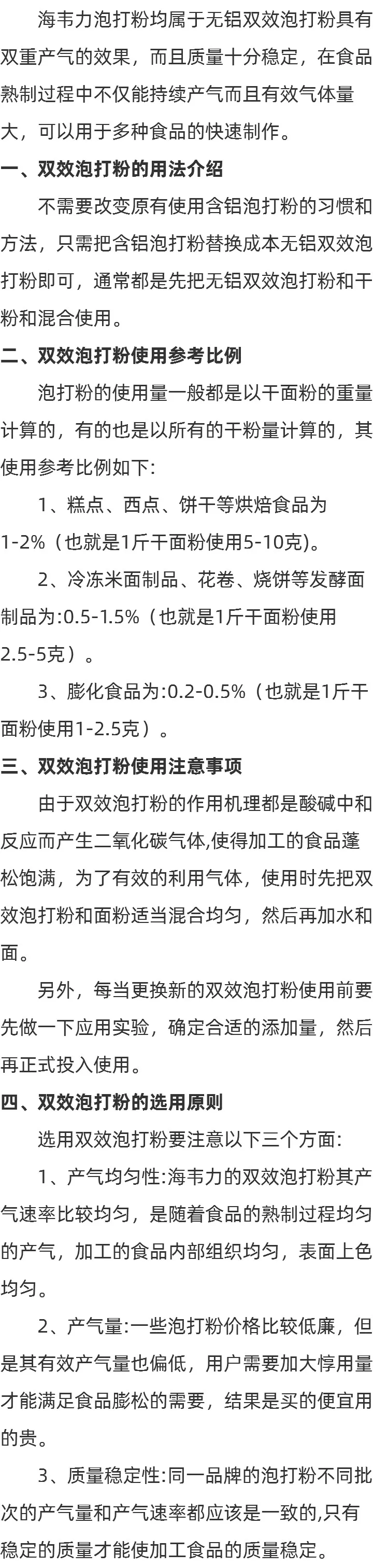 海韦力无铝害泡打粉和酵母的区别