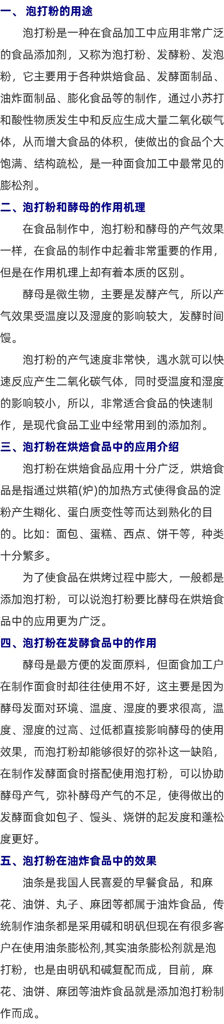 关于泡大粉和酵母的区别