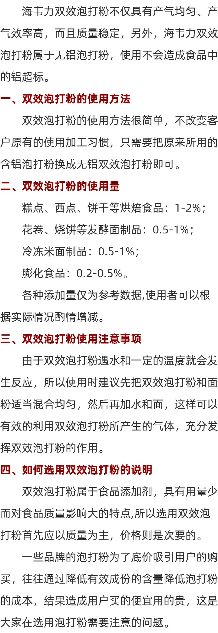 无铝泡打粉和酵母的区别