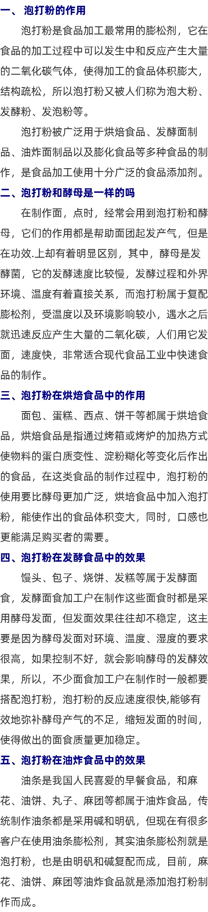 双效无铝泡打粉简介是什么