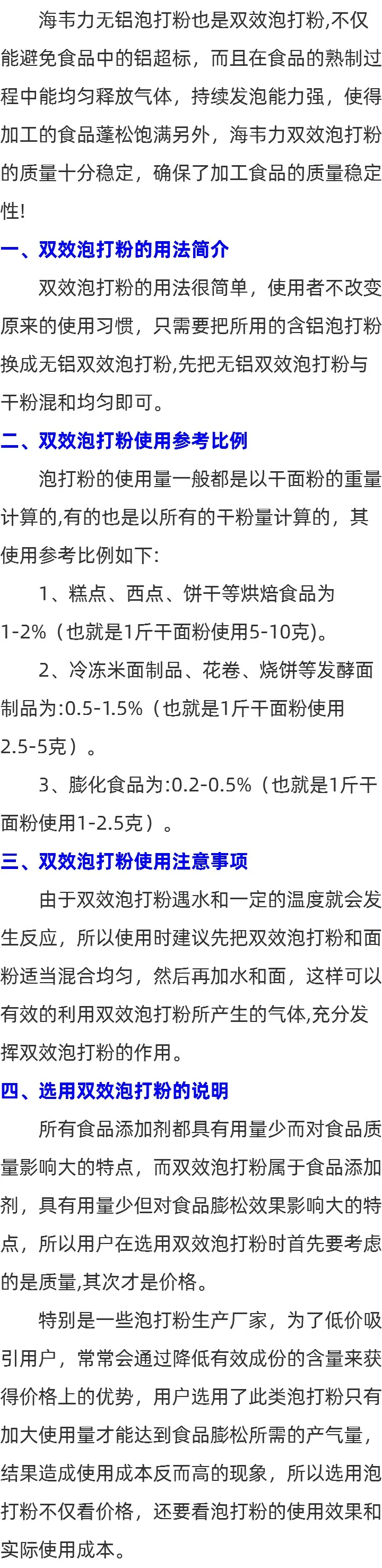 海韦力双效泡打粉的说明