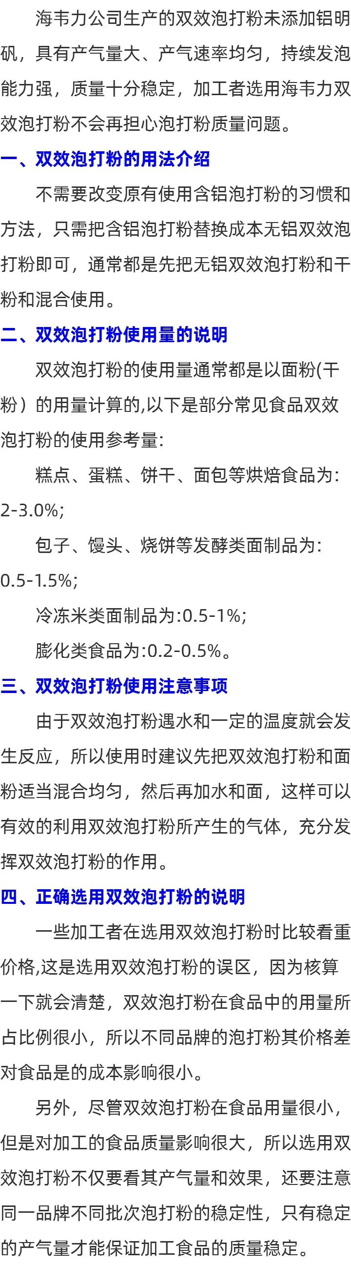 双效泡打粉介绍