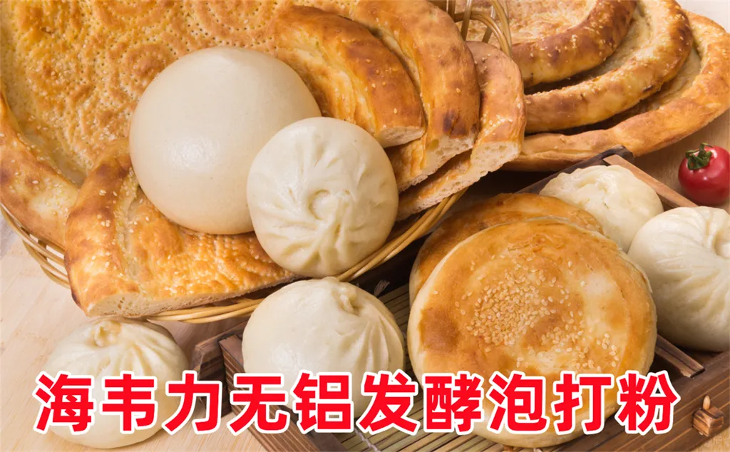 双效无铝泡打粉,泡打粉的妙用
