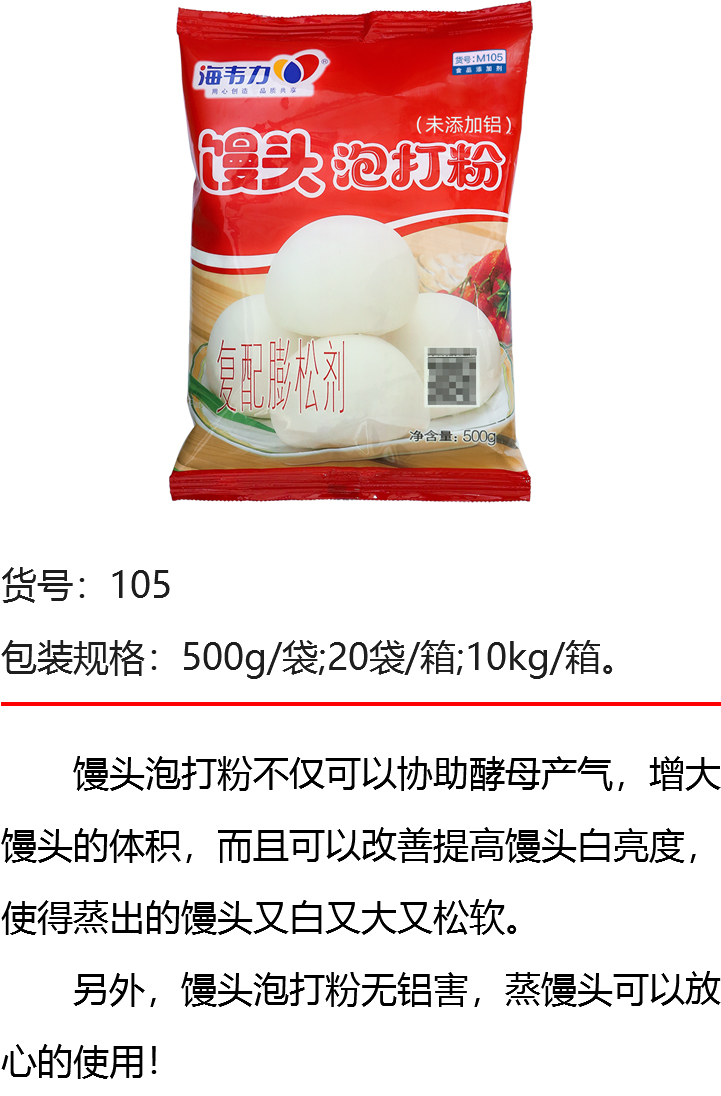 馒头泡打粉
