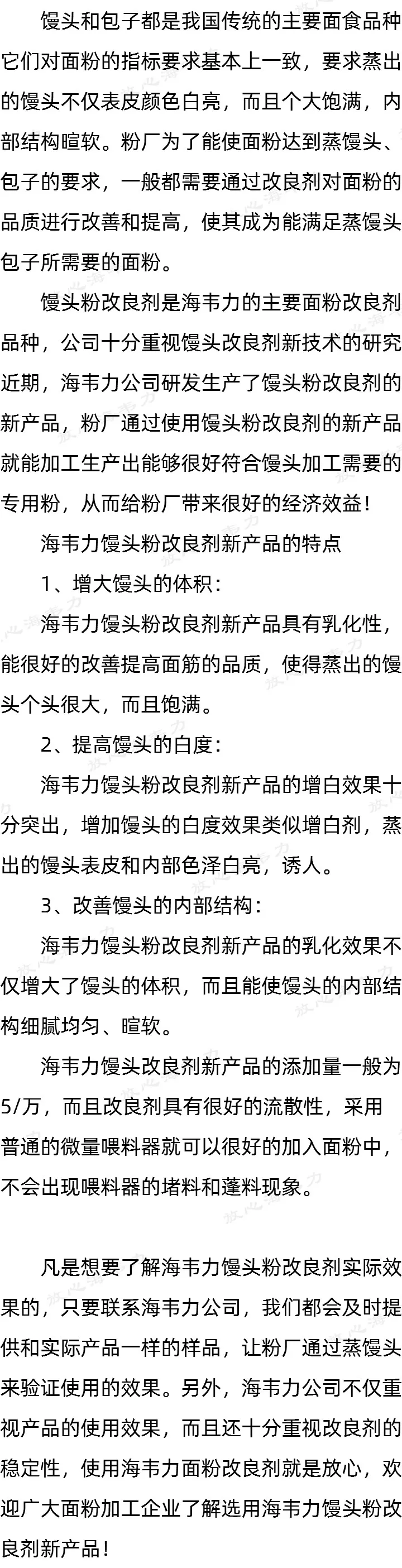 馒头粉增白剂-新产品！_海韦力馒头粉改良剂